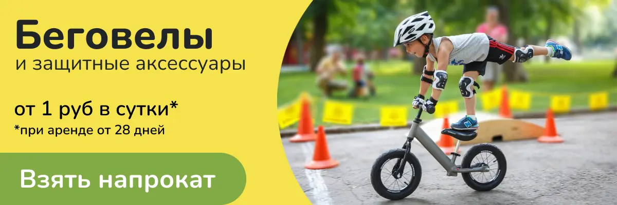 Беговелы, велосипеды, самокаты