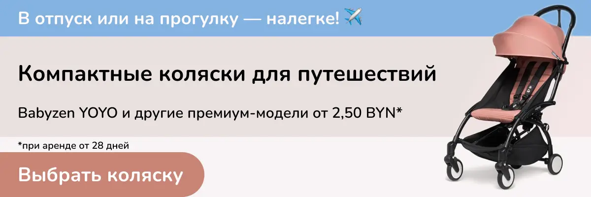 Прокат детских колясок