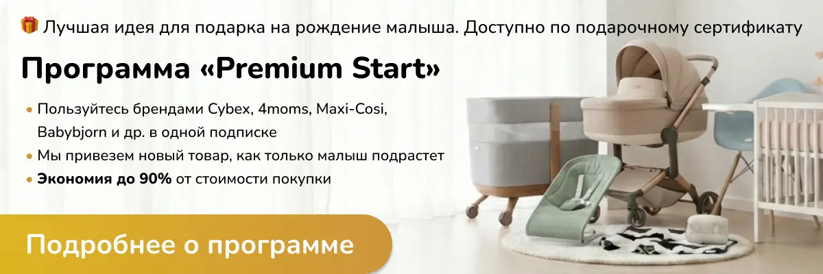 Программа Premium Start